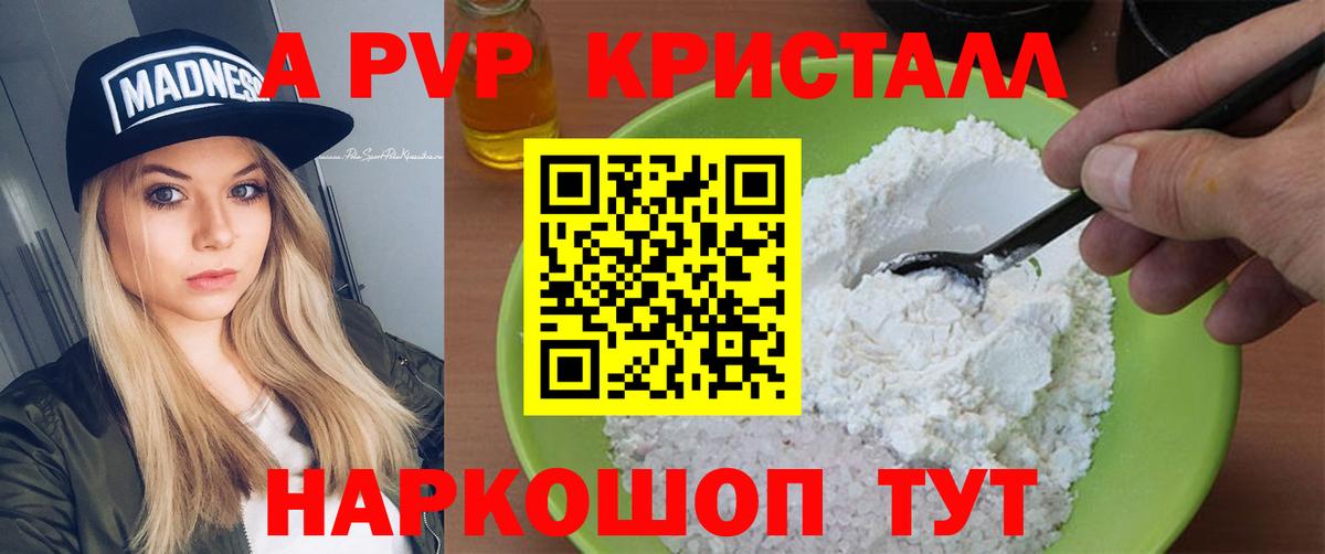 Alfa_PVP VHQ  A PVP кристаллы  A-PVP  А ПВП Соль  Орск  Вход с VPN 