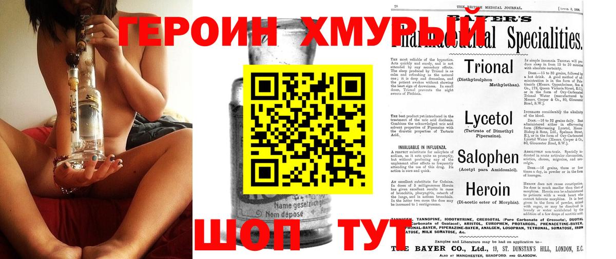 Орск  ГЕРОИН хмурый  ГЕРОИН  Вход с VPN 