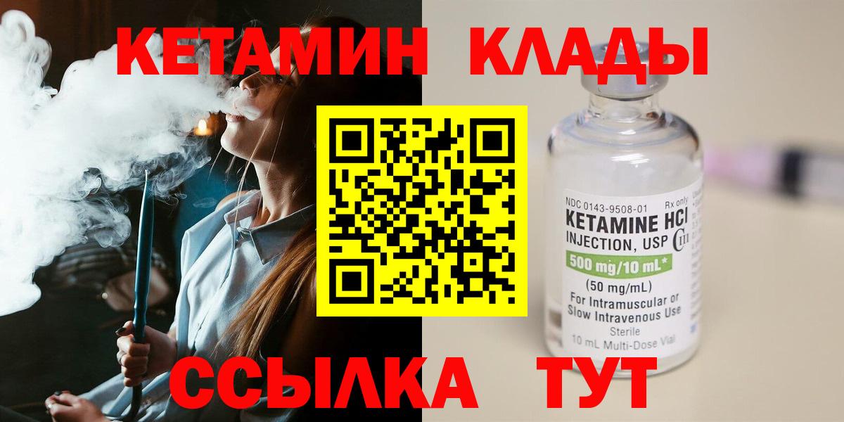 КЕТАМИН VHQ Орск