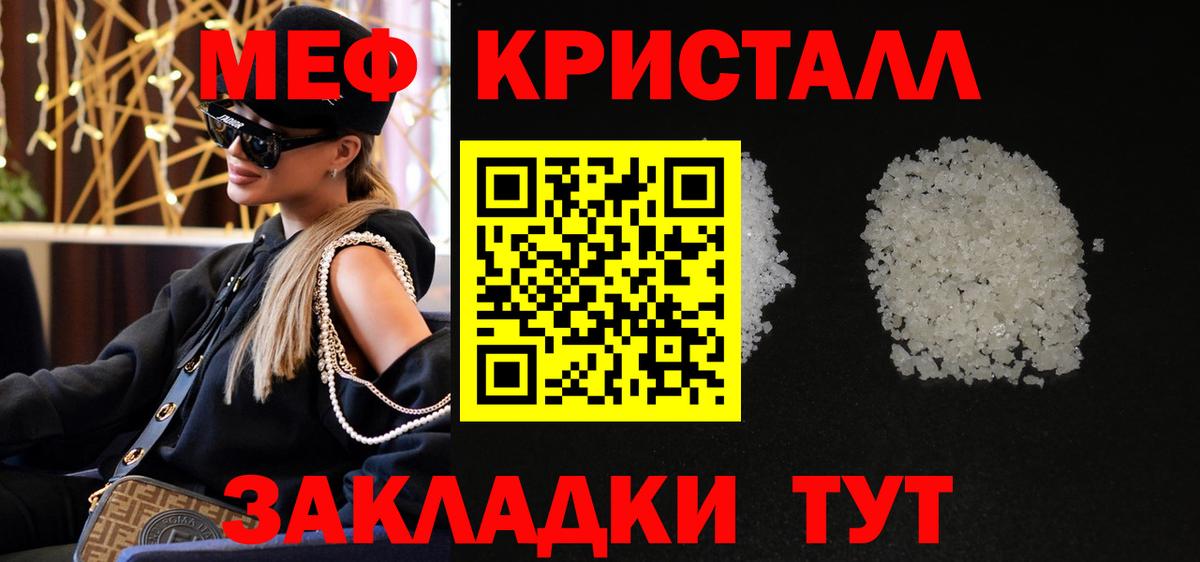 МЯУ-МЯУ  МЯУ-МЯУ кристаллы  Вход с VPN  Мефедрон 4 MMC  Меф  Орск 