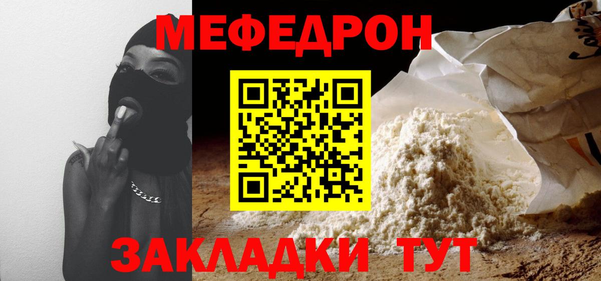 Мефедрон Орск