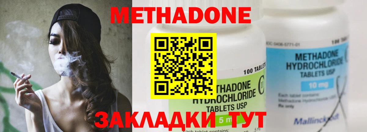 Метадон белоснежный  МЕТАДОН кристалл  Вход с VPN  Орск 