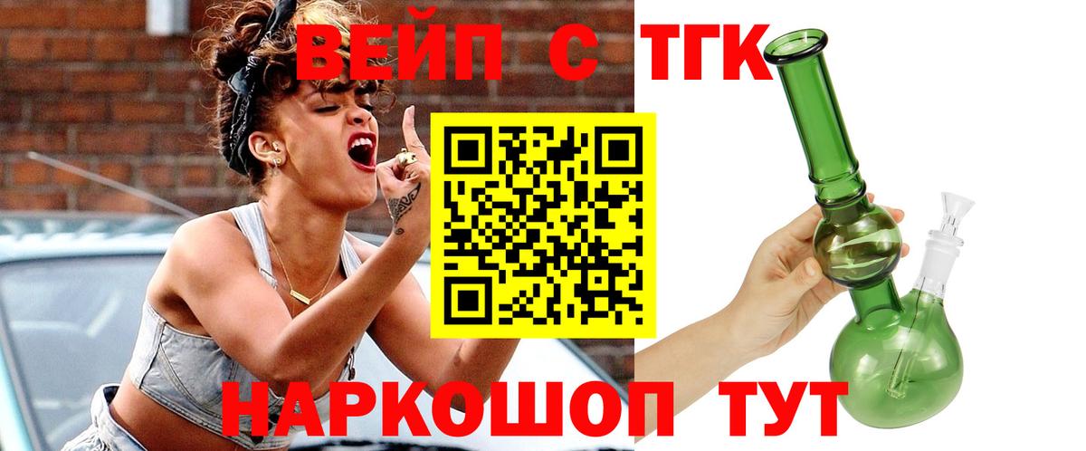 Орск  ТГК жижа  ТГК вейп с тгк  Вход с VPN 